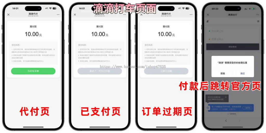 美团外卖/京东/拼多多/携程/滴滴等模板十一合一代付系统搭建教程-免费提供建站资源易付通博客