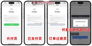 美团外卖/京东/拼多多/携程/滴滴等模板十一合一代付系统搭建教程-免费提供建站资源易付通博客